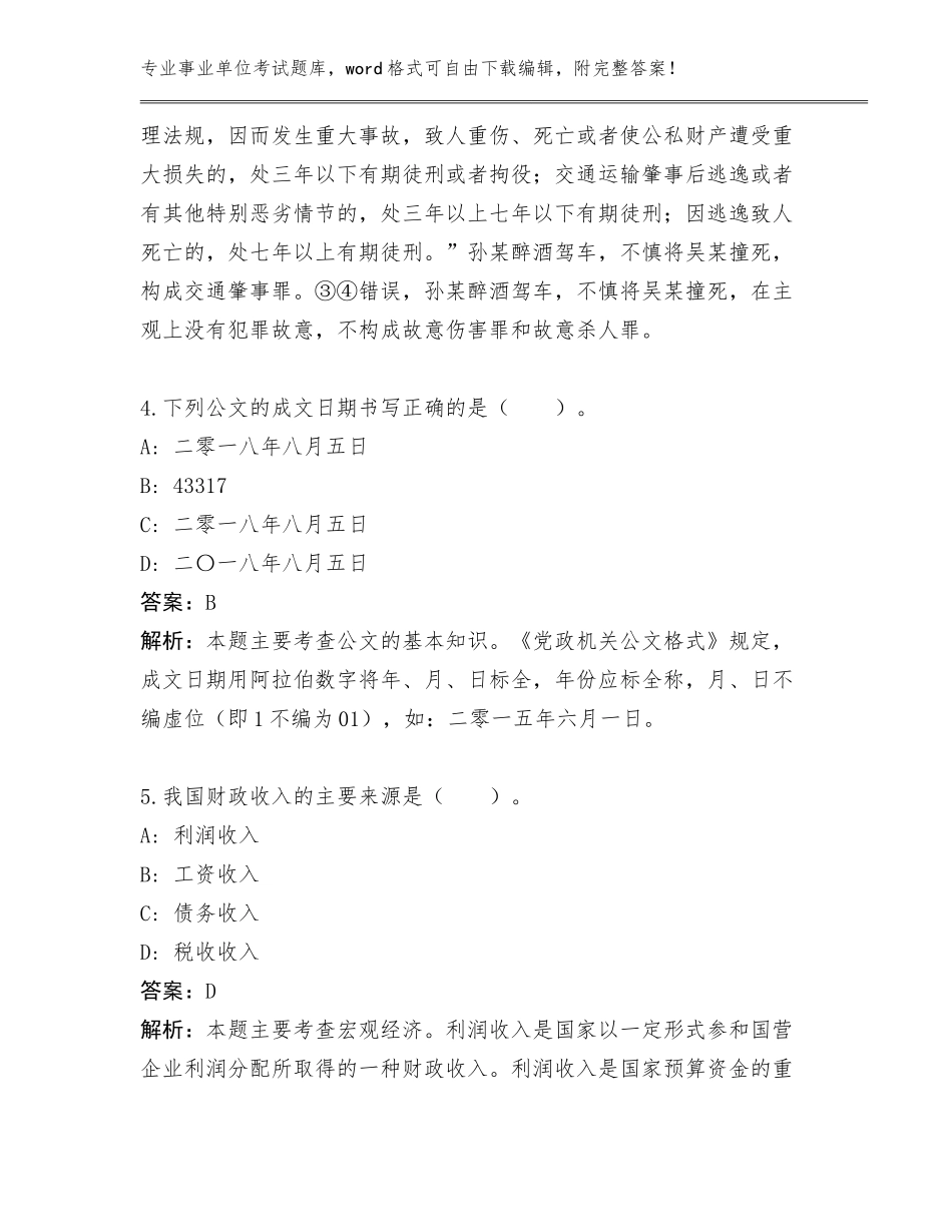 河南省顺河回族区2024年干部培训中心事业单位考试管理单位遴选完整版含答案（夺分金卷）_第3页