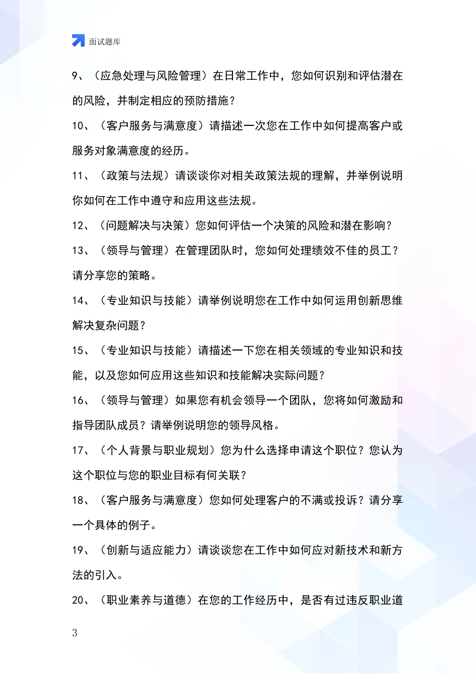 2024年黑龙江省桦南县事业单位面试模拟试题题库_第3页