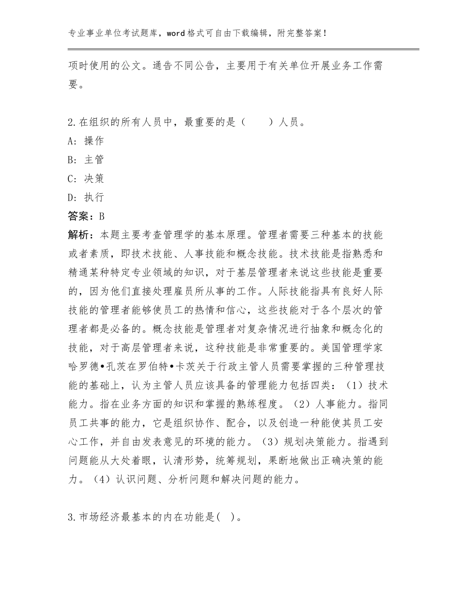 黑龙江省建华区2024年发展改革委信息中心事业单位考试招聘195人真题题库及参考答案（巩固）_第2页