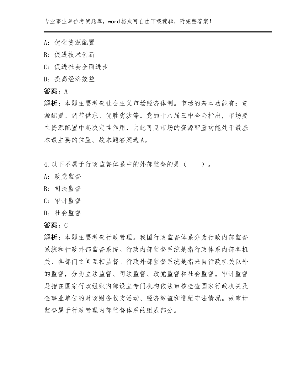 黑龙江省建华区2024年发展改革委信息中心事业单位考试招聘195人真题题库及参考答案（巩固）_第3页