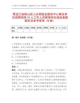 黑龙江省桃山区人社局就业服务中心事业单位招聘招录34人工作人员管理单位遴选真题题库及参考答案（B卷）