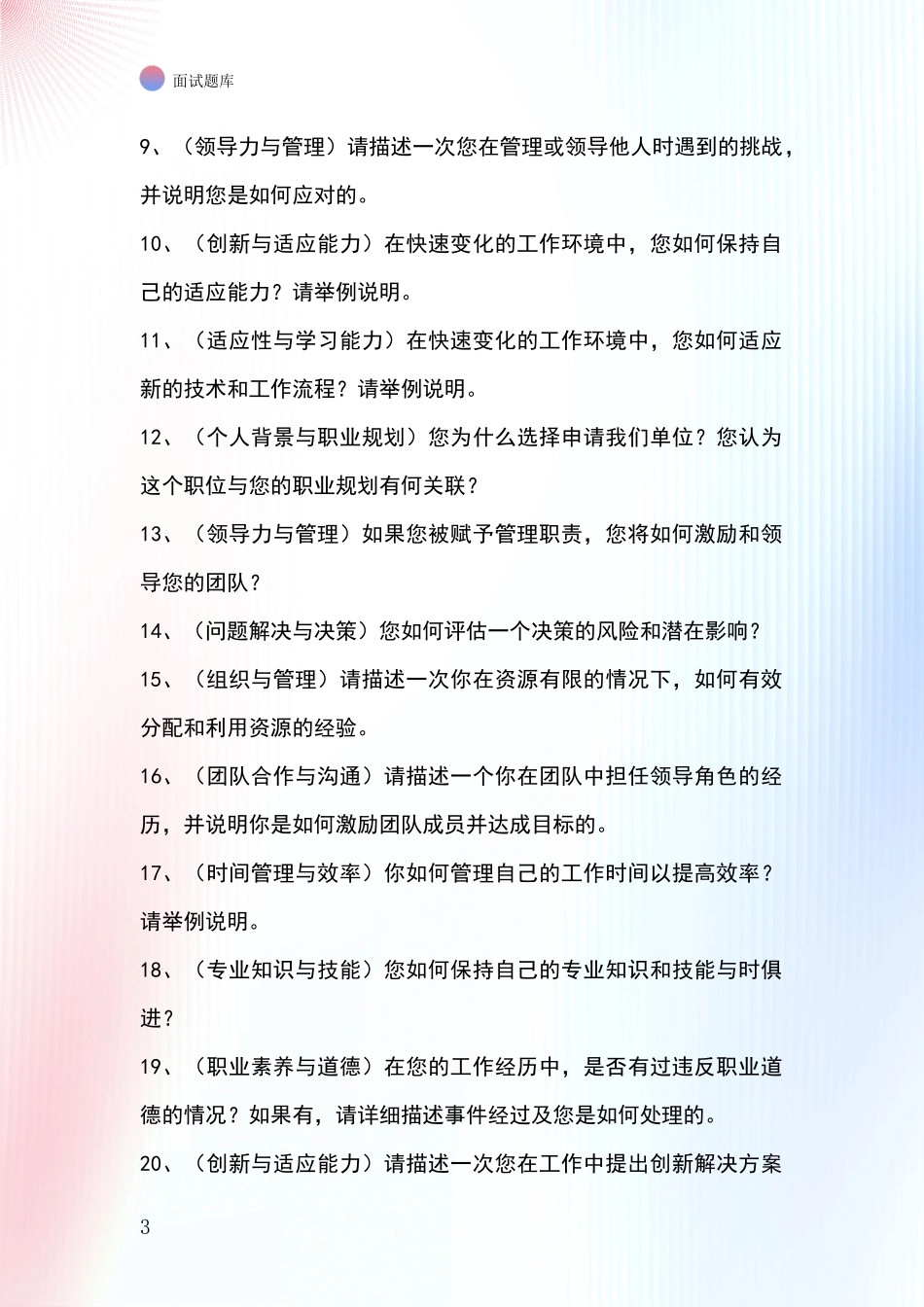 2024年黑龙江省讷河市基层综合岗事业单位招录面试题库及答题要点_第3页