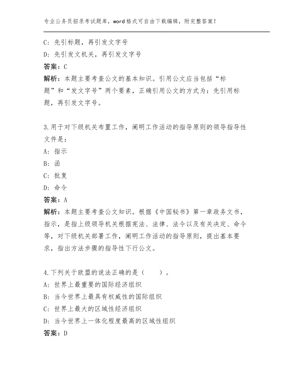 黑龙江省伊春区内部培训工业和信息化委员会公务员招录考试招考39人工作人员管理单位遴选题库附参考答案（基础题）_第2页