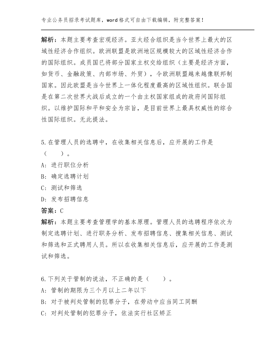 黑龙江省伊春区内部培训工业和信息化委员会公务员招录考试招考39人工作人员管理单位遴选题库附参考答案（基础题）_第3页