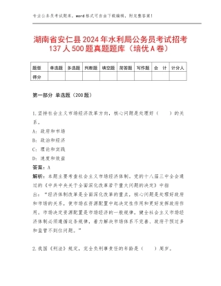 湖南省安仁县2024年水利局公务员考试招考137人500题真题题库（培优A卷）