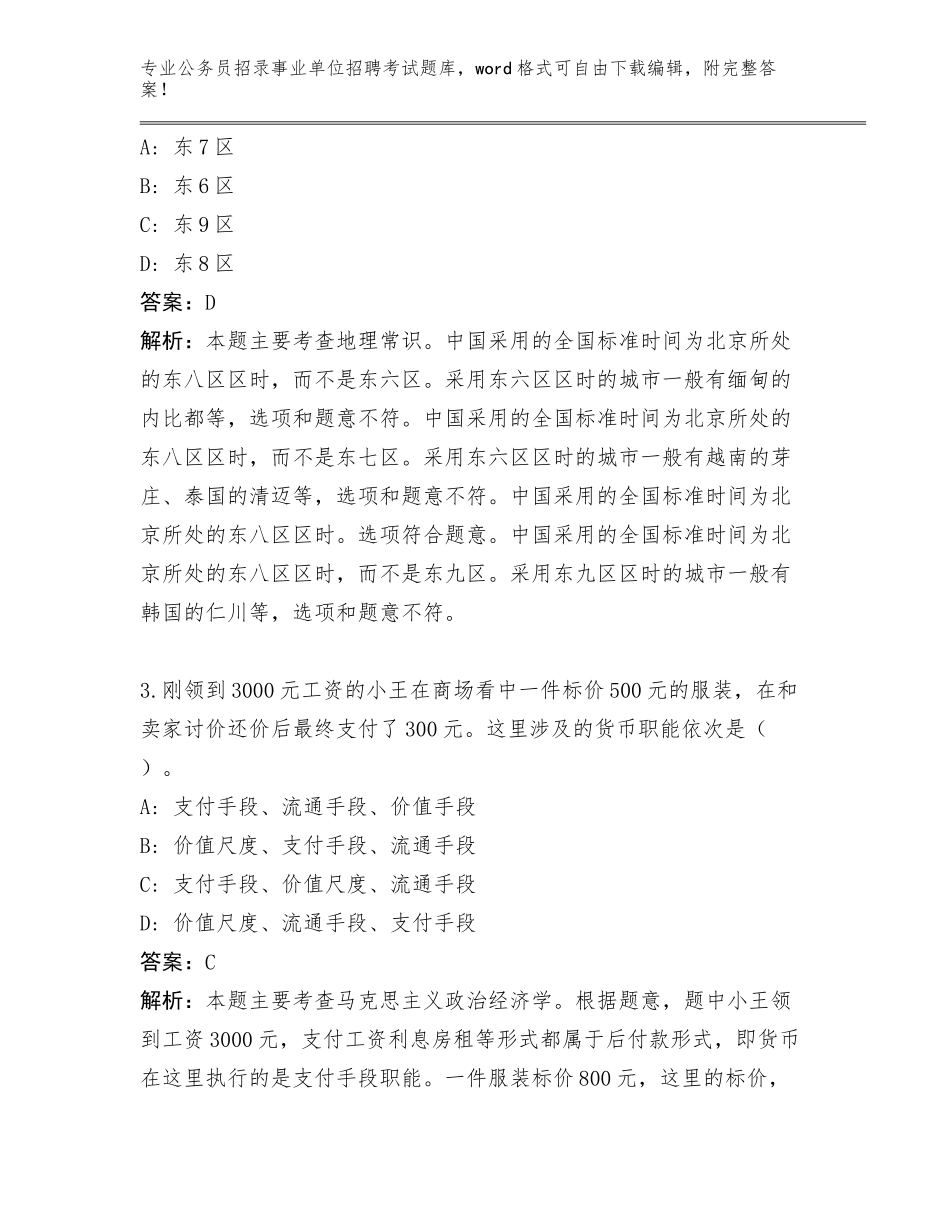 吉林省昌邑区2024年城乡建设局公务员招录事业单位招聘考试招录5人工作人员管理单位遴选完整题库附答案【基础题】_第2页