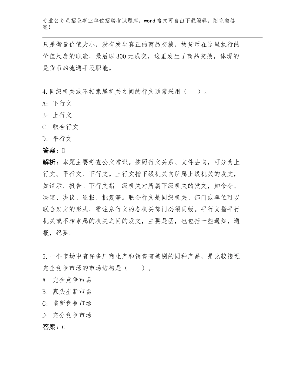 吉林省昌邑区2024年城乡建设局公务员招录事业单位招聘考试招录5人工作人员管理单位遴选完整题库附答案【基础题】_第3页