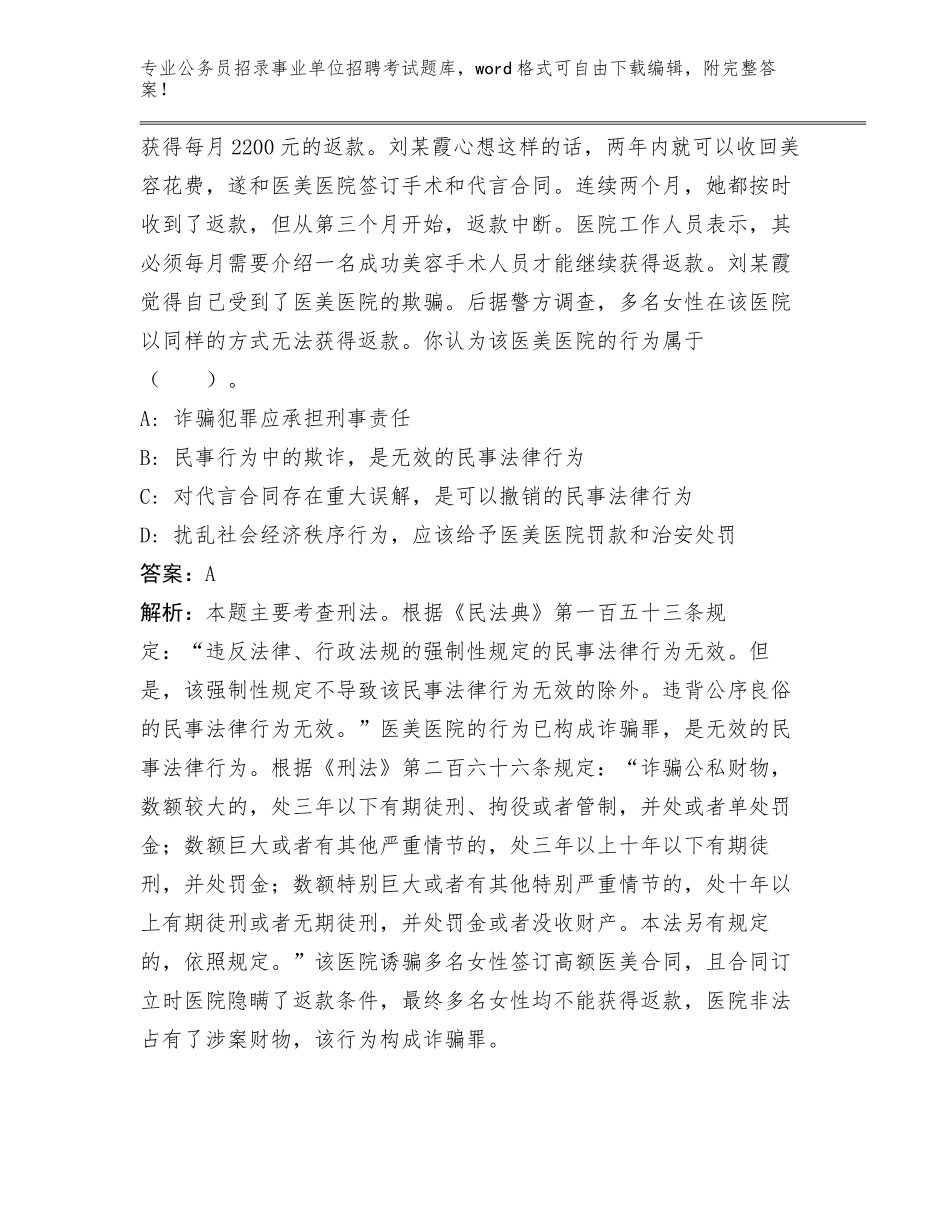 吉林省西安区内部培训科学技术局公务员招录事业单位招聘考试招考32人工作人员管理单位遴选真题题库及答案【网校专用】_第2页