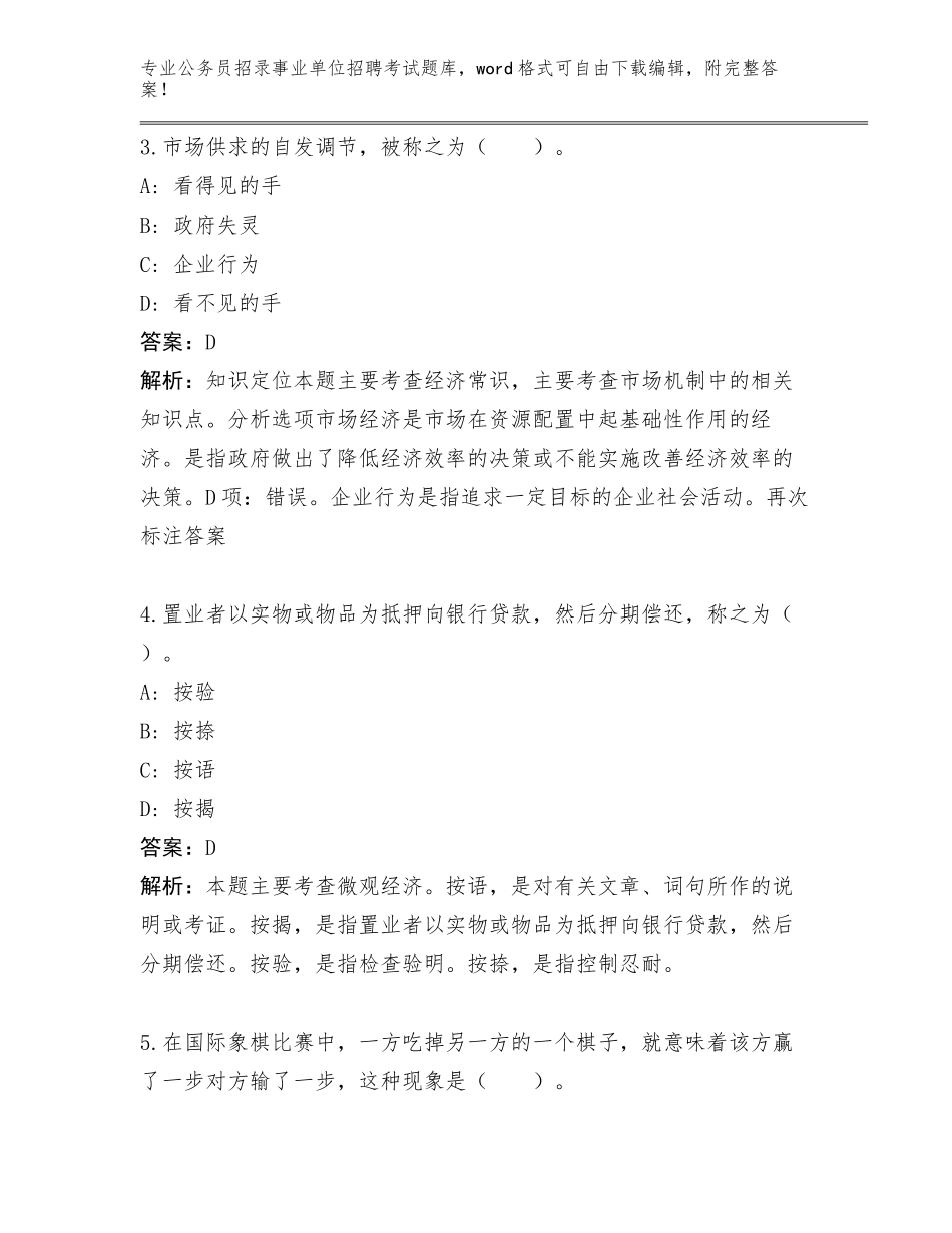 吉林省西安区内部培训科学技术局公务员招录事业单位招聘考试招考32人工作人员管理单位遴选真题题库及答案【网校专用】_第3页