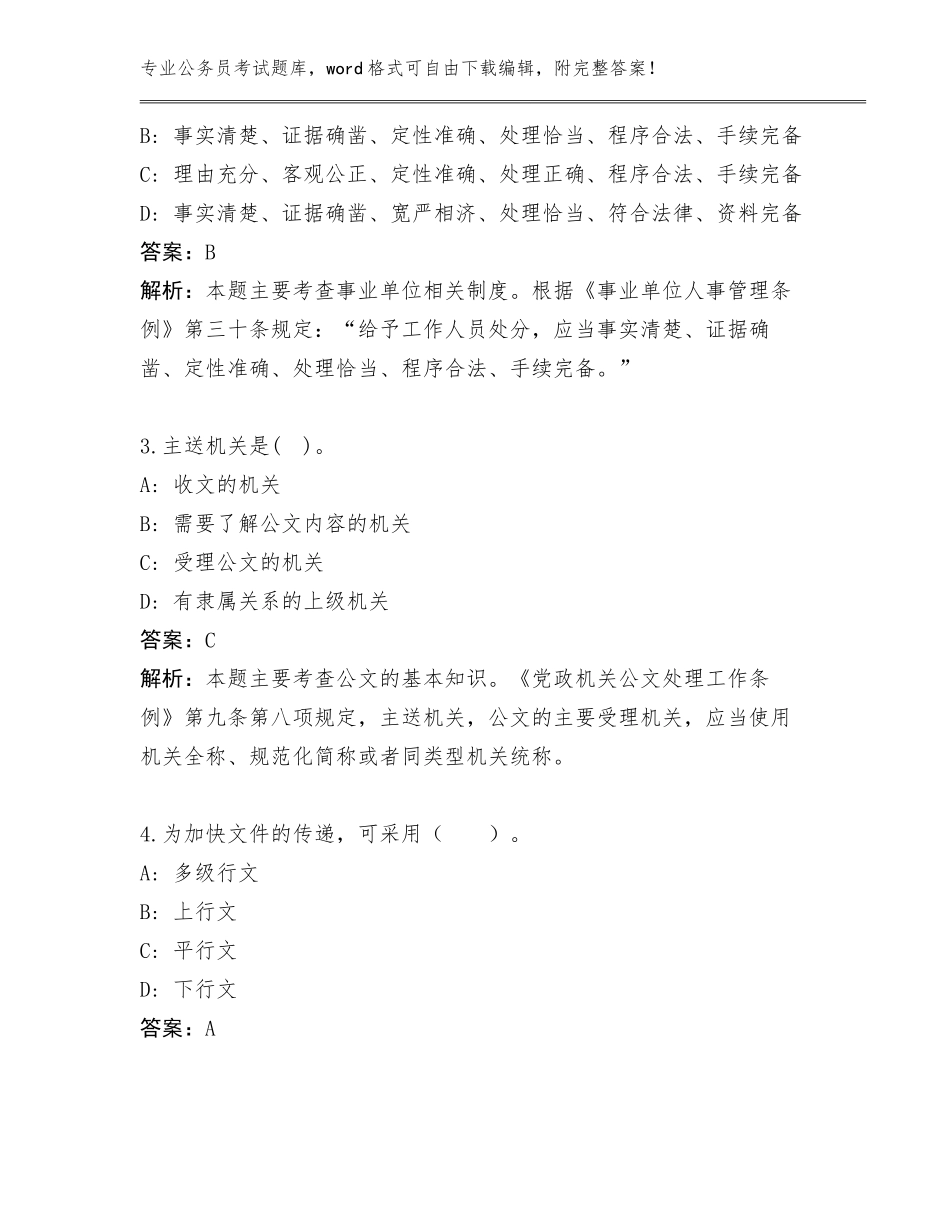 吉林省榆树市2024年国资委公务员考试招考184人管理单位遴选题库带答案下载_第2页