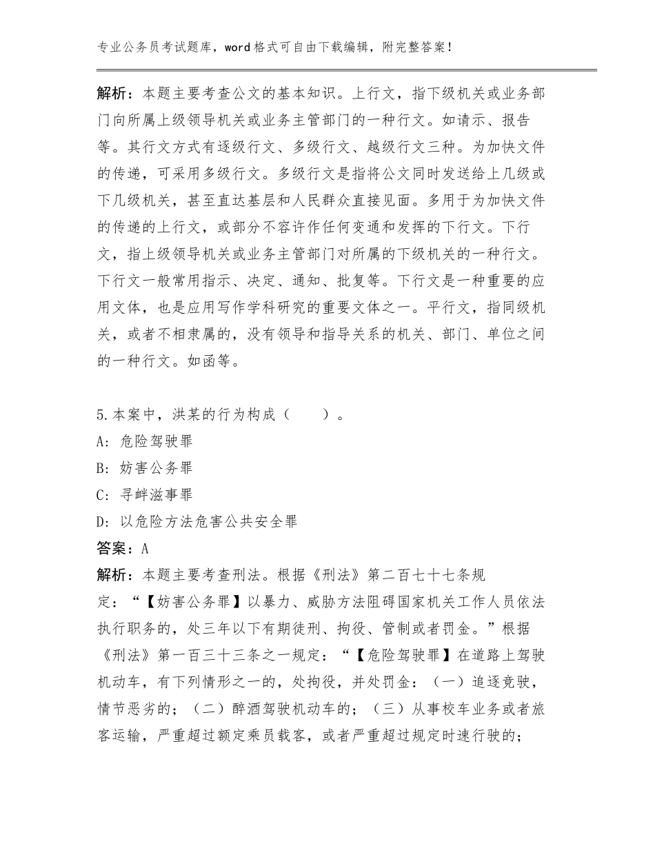 吉林省榆树市2024年国资委公务员考试招考184人管理单位遴选题库带答案下载_第3页