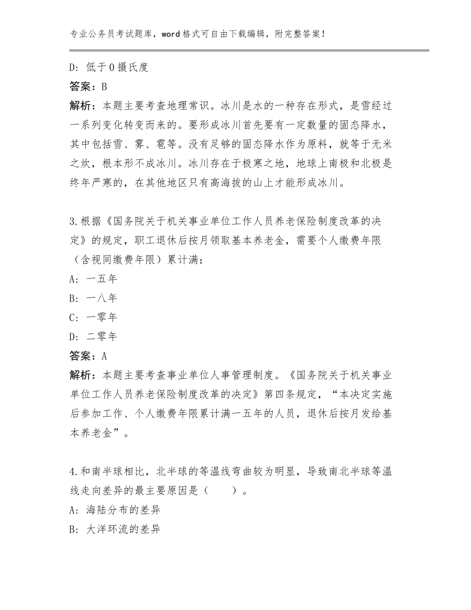 江苏省梁溪区历年民政局公务员考试招聘145人工作人员管理单位遴选500题完整题库加答案_第2页