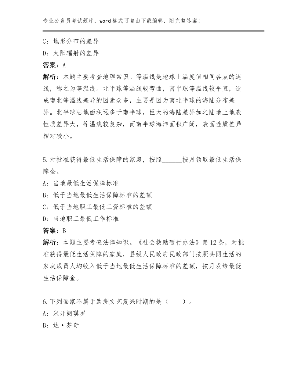 江苏省梁溪区历年民政局公务员考试招聘145人工作人员管理单位遴选500题完整题库加答案_第3页