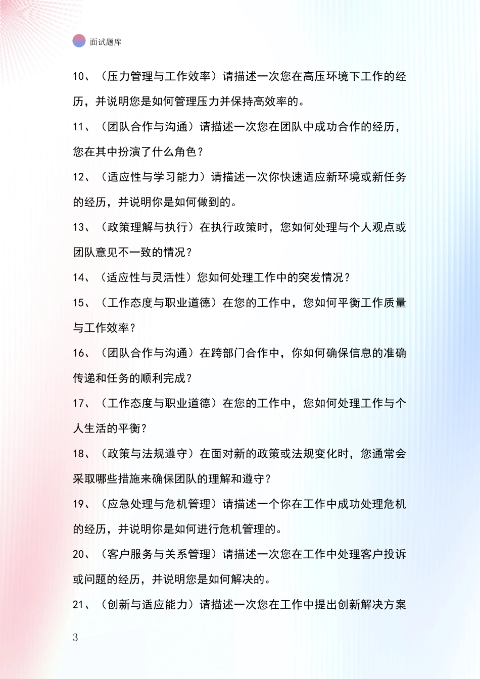 2024年黑龙江省绥芬河市基层综合岗事业单位面试题库及答题要点_第3页