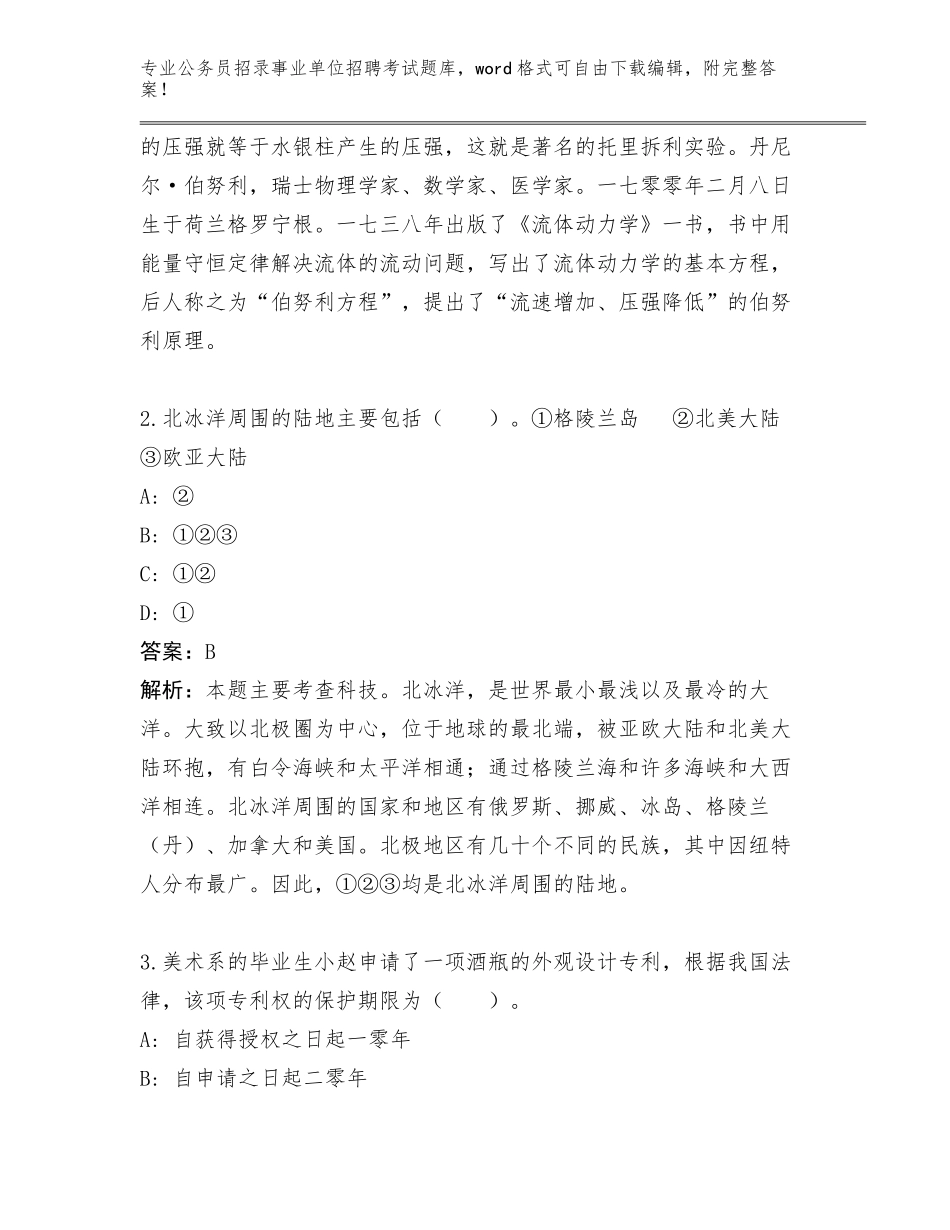 江西省新建区安监局公务员招录事业单位招聘考试招录171人管理单位遴选题库及答案解析_第2页