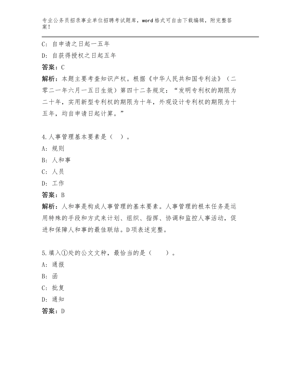 江西省新建区安监局公务员招录事业单位招聘考试招录171人管理单位遴选题库及答案解析_第3页