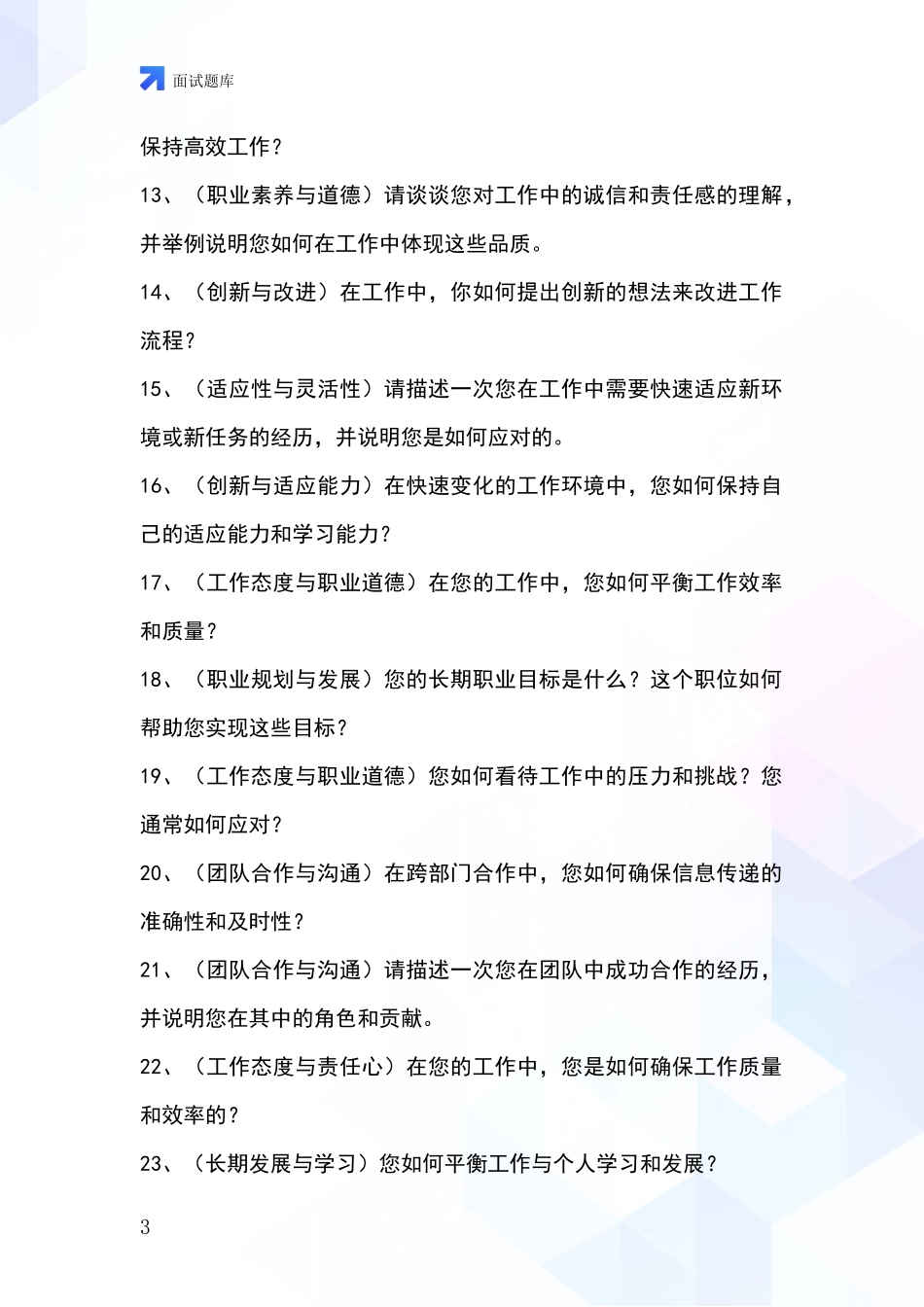 2024年吉林省船营区事业单位考试面试模拟试题含答案及要点_第3页