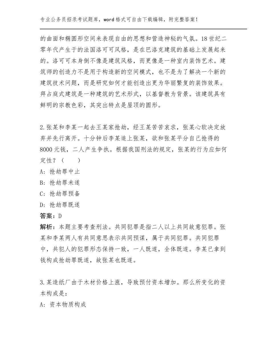 历年河南省辉县市城乡建设局公务员招录考试工作人员管理单位遴选真题（真题汇编）_第2页