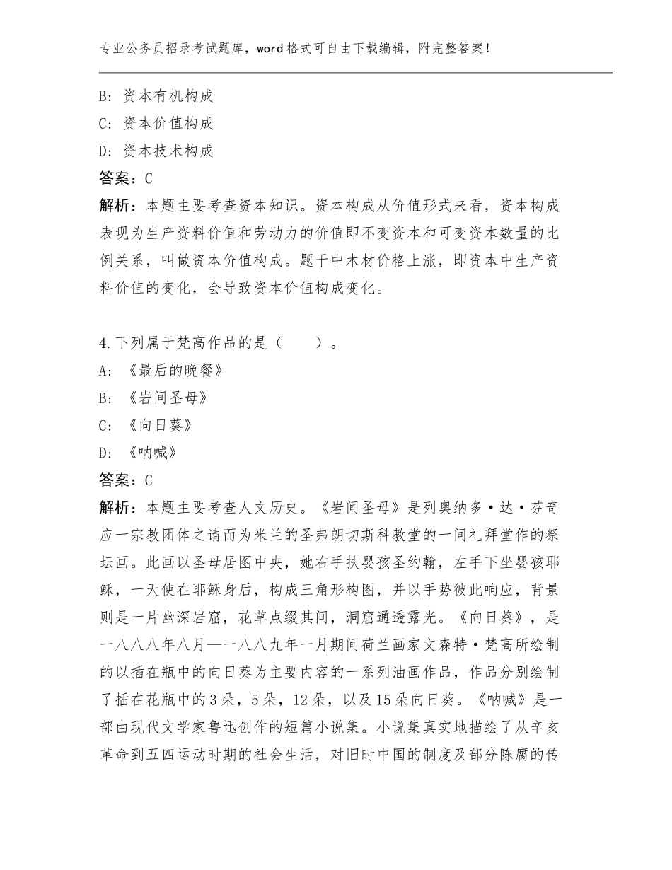 历年河南省辉县市城乡建设局公务员招录考试工作人员管理单位遴选真题（真题汇编）_第3页