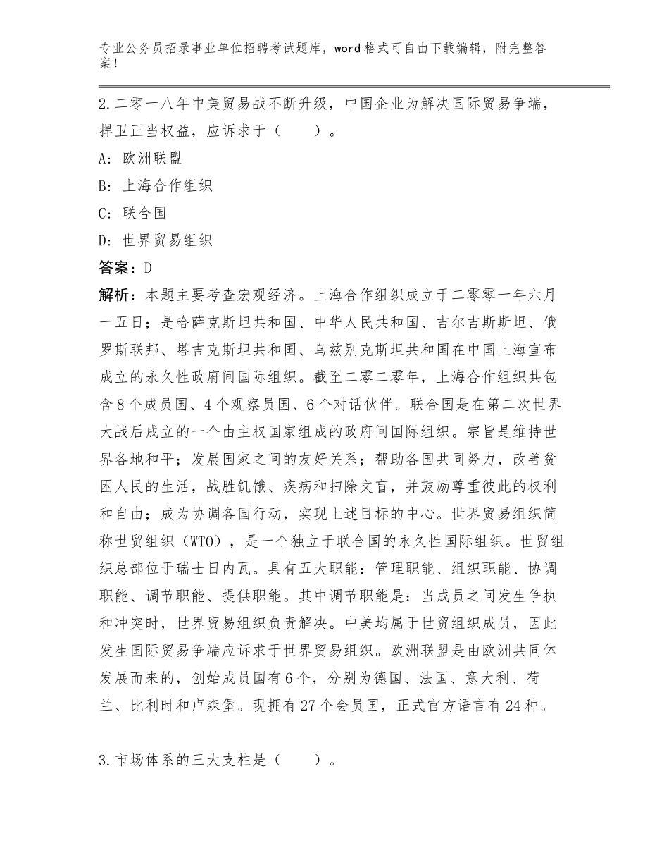 历年湖南省芦淞区环境保护局公务员招录事业单位招聘考试招录67人工作人员管理单位遴选真题题库（完整版）_第2页