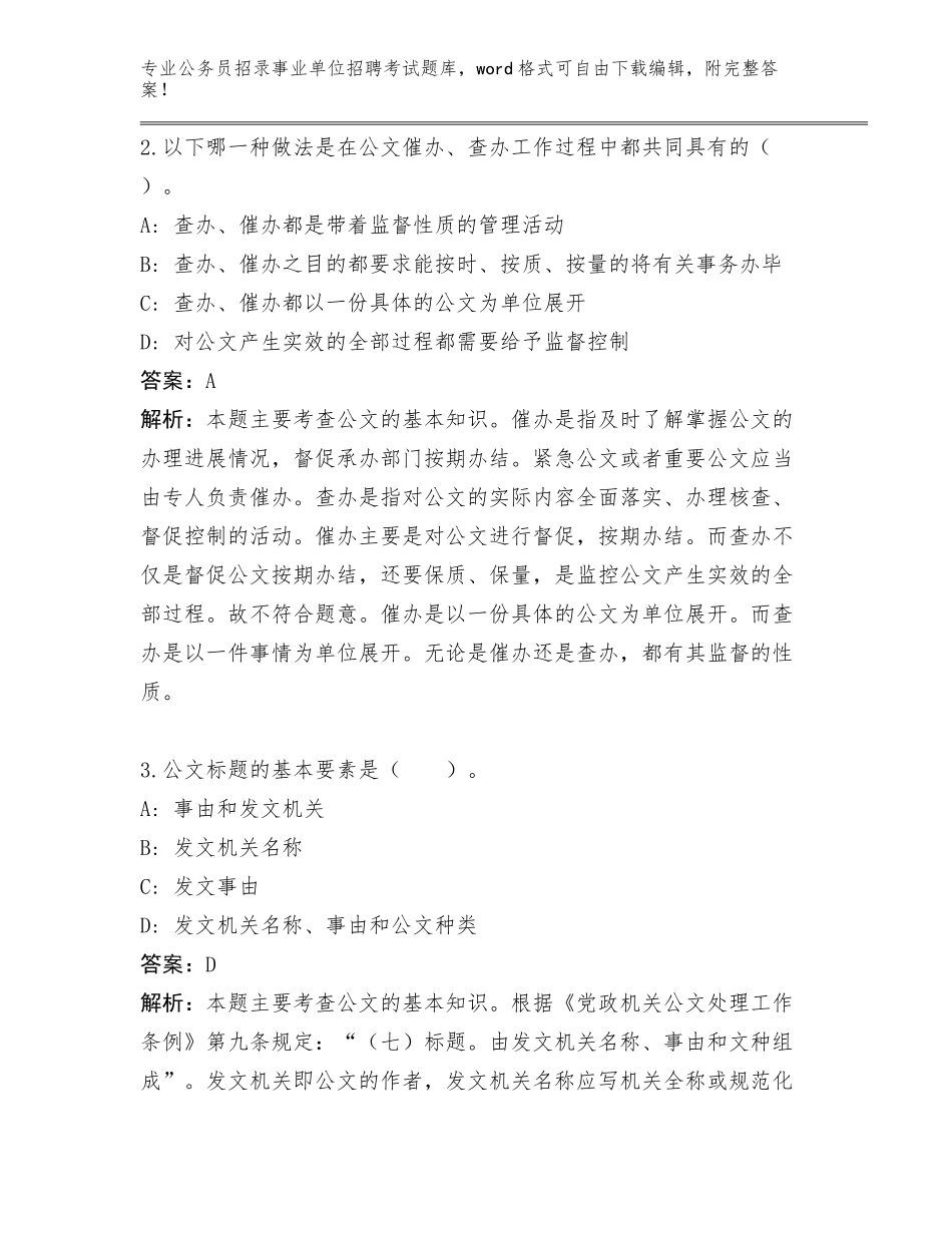 历年山东省章丘市城市管理局公务员招录事业单位招聘考试题库带答案（培优A卷）_第2页