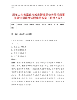 历年山东省章丘市城市管理局公务员招录事业单位招聘考试题库带答案（培优A卷）