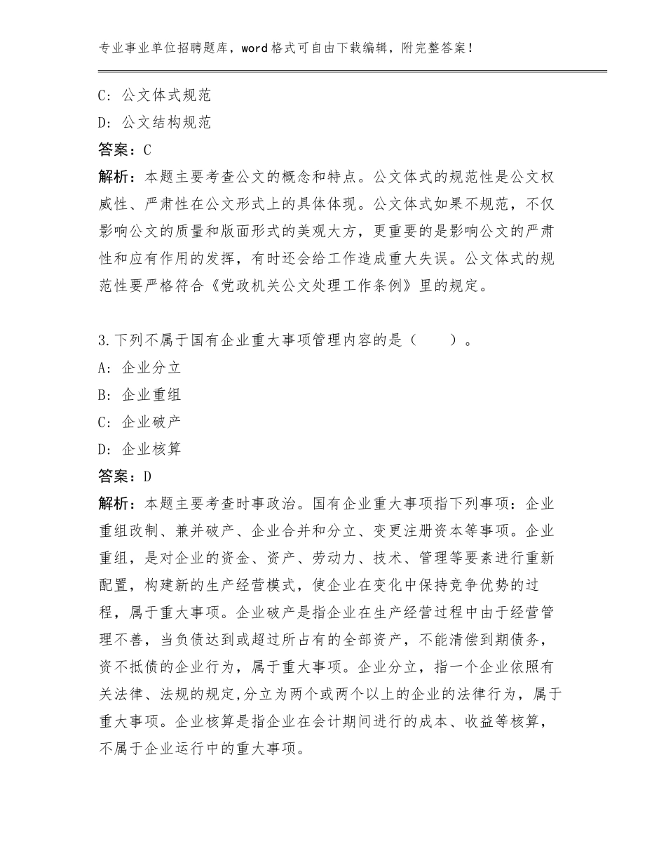 历年山西省交城县融媒体中心事业单位招聘招考34人管理单位遴选王牌题库带答案（培优A卷）_第2页