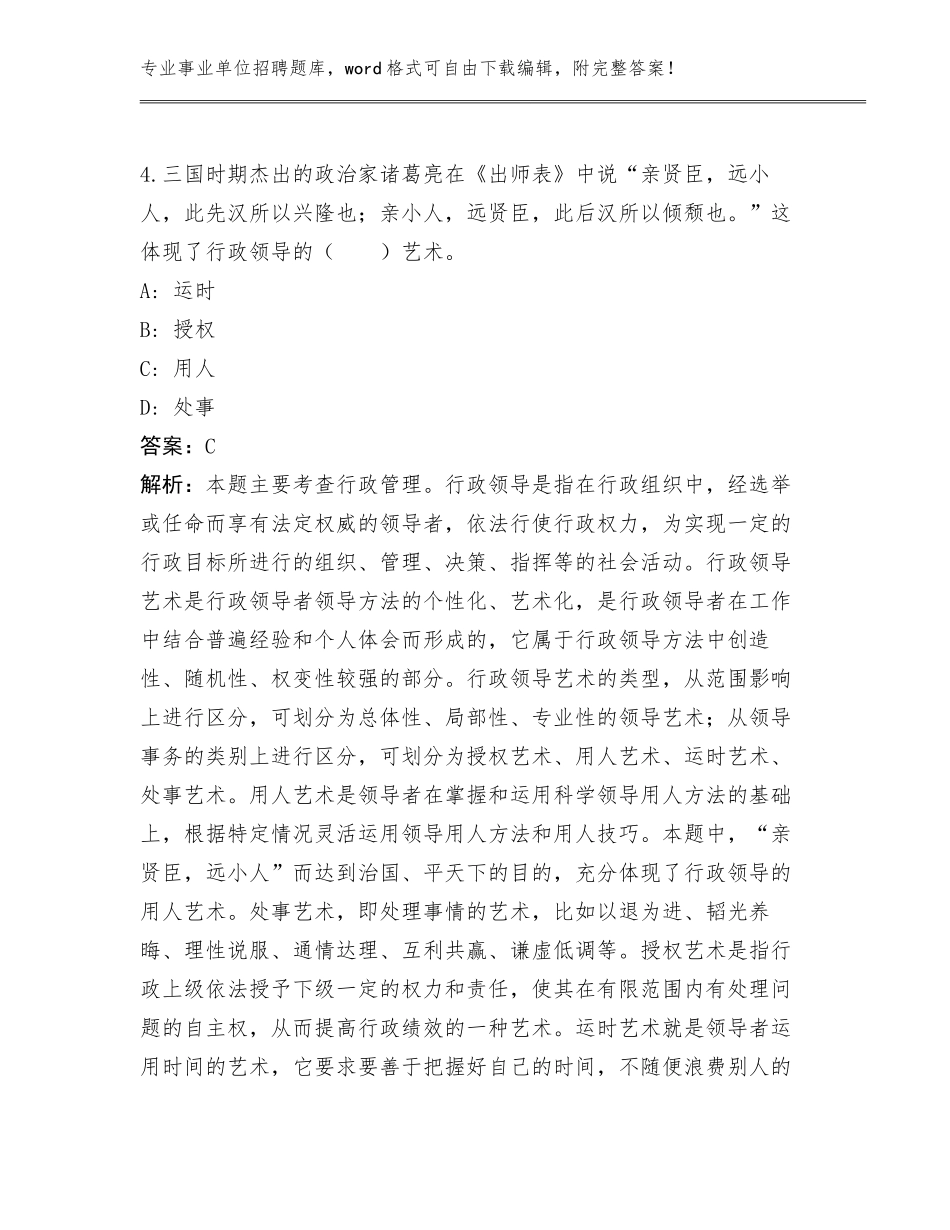 历年山西省交城县融媒体中心事业单位招聘招考34人管理单位遴选王牌题库带答案（培优A卷）_第3页