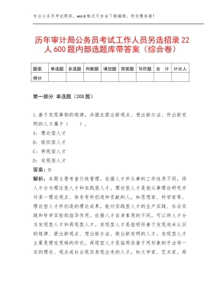 历年审计局公务员考试工作人员另选招录22人600题内部选题库带答案（综合卷）