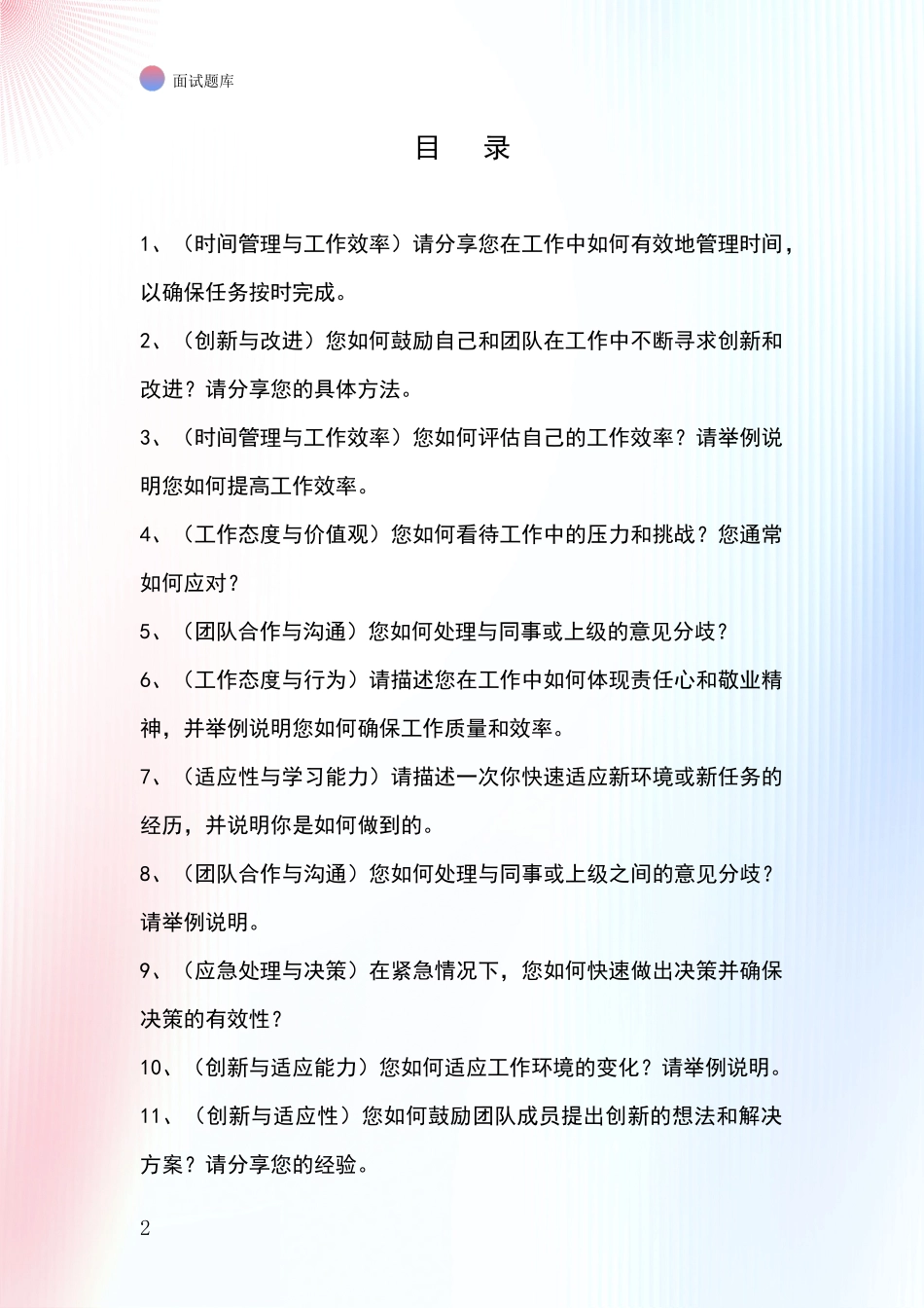 2024年江苏省六合区基层农办事业单位面试模拟试题题库_第2页