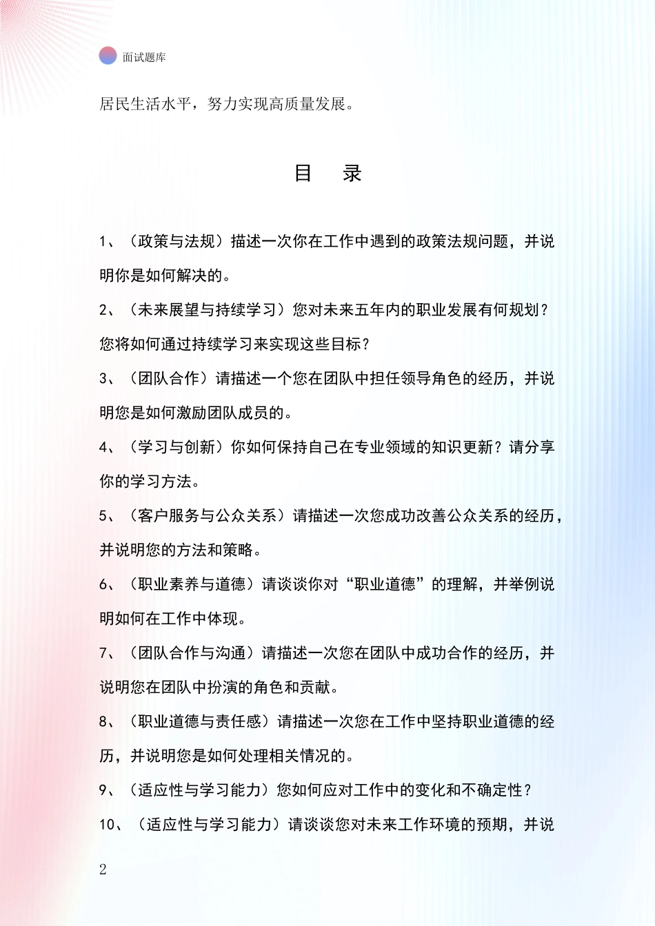 2024年江苏省邳州市招录事业单位面试考试模拟试题含答案及要点_第2页