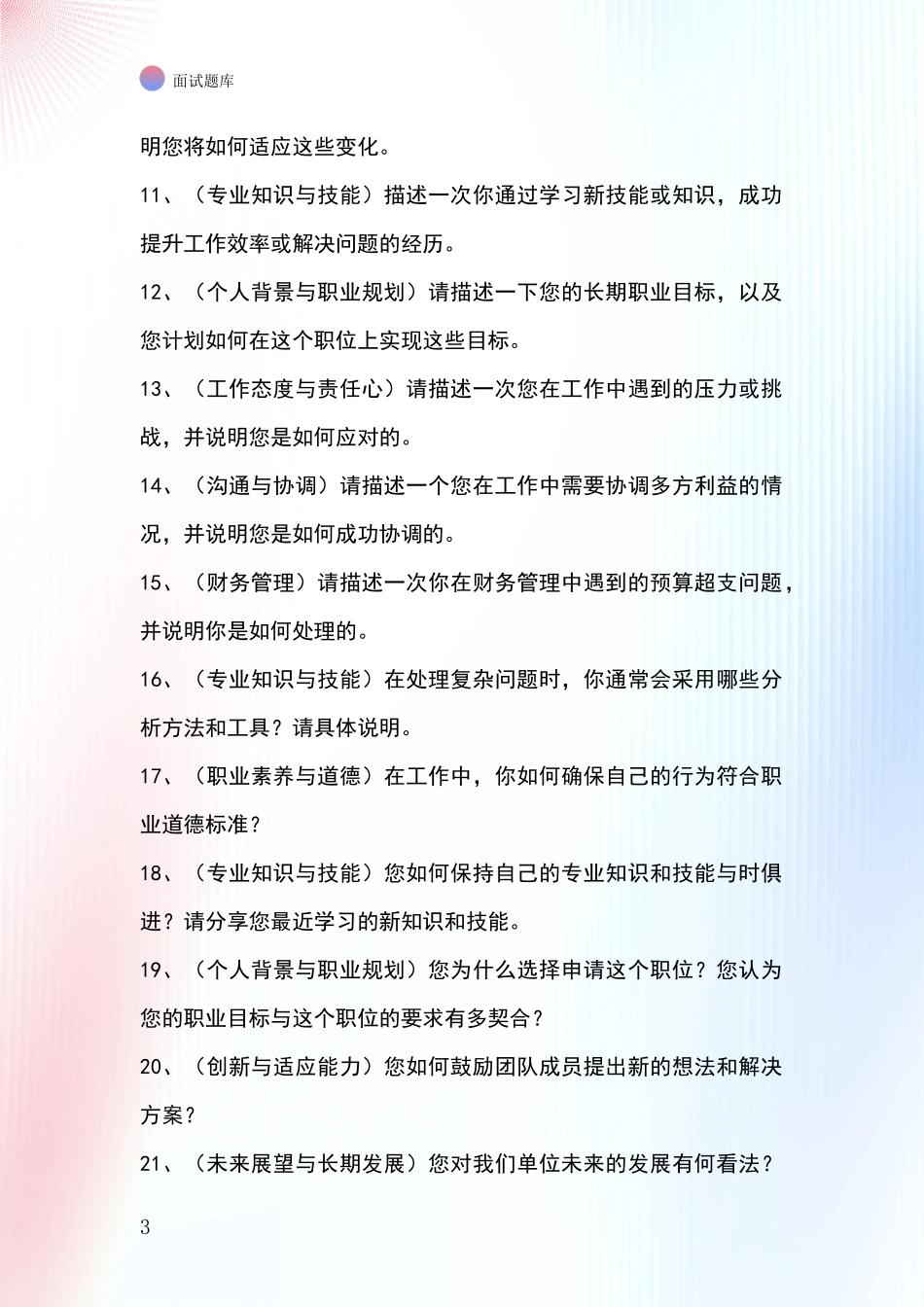 2024年江苏省邳州市招录事业单位面试考试模拟试题含答案及要点_第3页