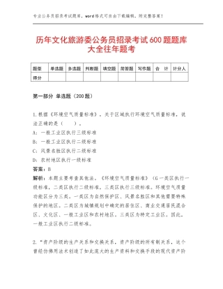 历年文化旅游委公务员招录考试600题题库大全往年题考