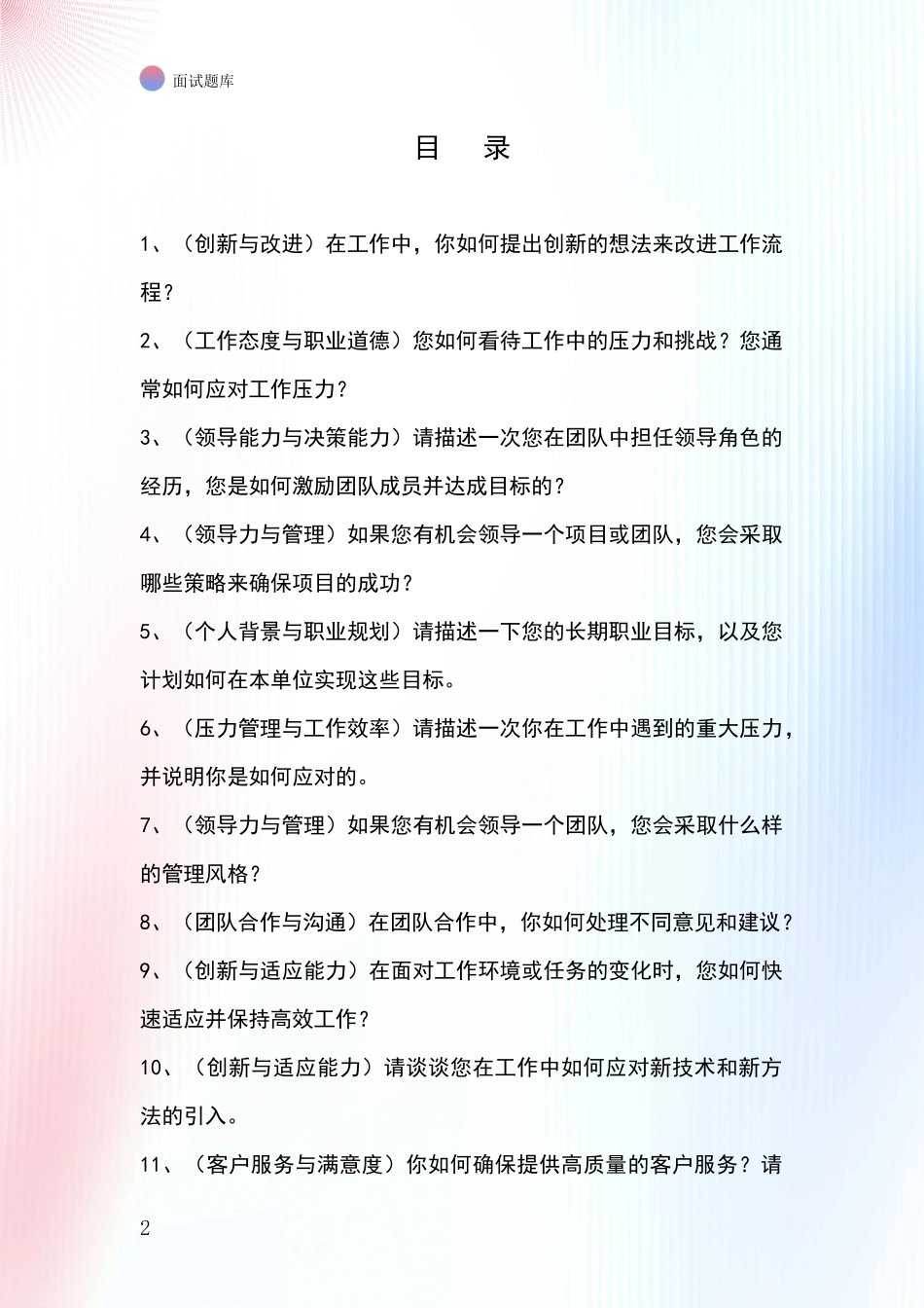 2024年江苏省事业单位招录面试模拟试题_第2页