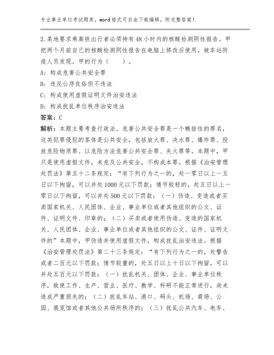 辽宁省开原市2024年融媒体中心事业单位考试招考44人管理单位遴选500题真题题库（各地真题）_第2页