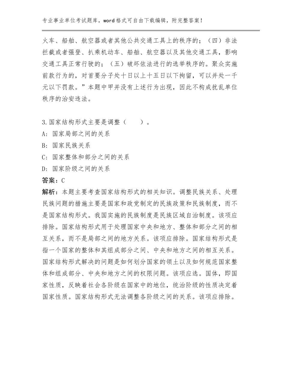 辽宁省开原市2024年融媒体中心事业单位考试招考44人管理单位遴选500题真题题库（各地真题）_第3页