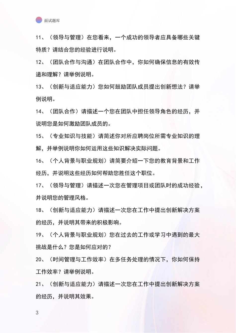 2024年辽宁省基层农办招录事业单位面试考试模拟试题_第3页