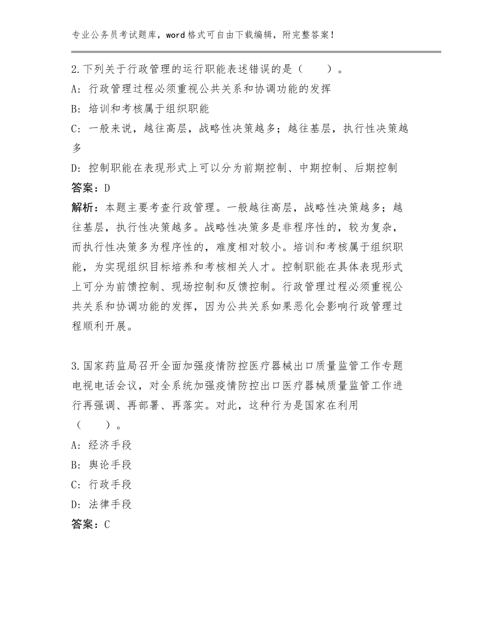 辽宁省细河区2024年环境保护局公务员考试招录194人管理单位遴选题库含答案（轻巧夺冠）_第2页
