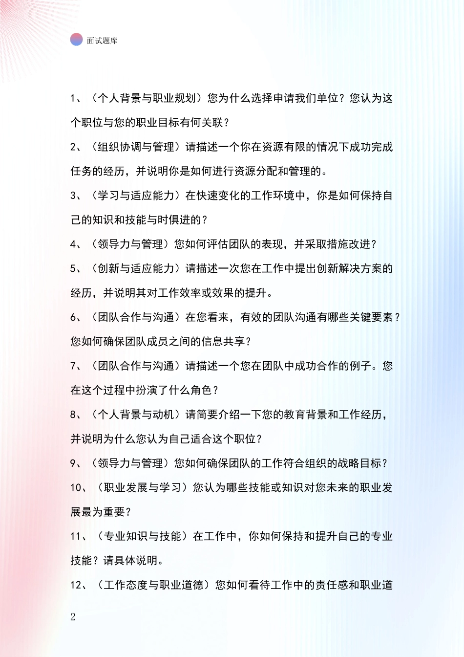 2024年辽宁省康平县基层农办招录事业单位面试考试模拟试题含答案及要点_第2页