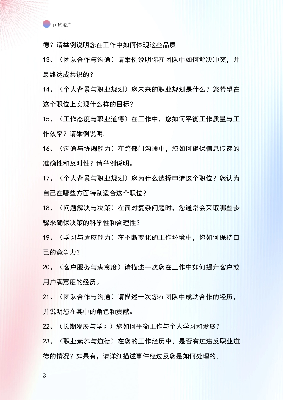 2024年辽宁省康平县基层农办招录事业单位面试考试模拟试题含答案及要点_第3页
