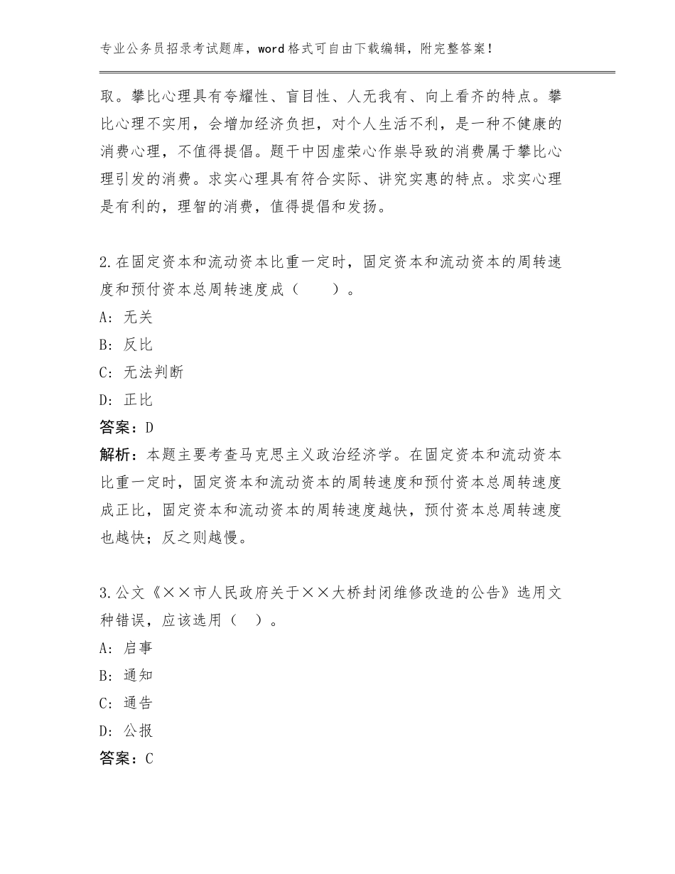 内部培训发展改革委公务员招录考试工作人员管理单位遴选招聘159人600题题库带答案（突破训练）_第2页