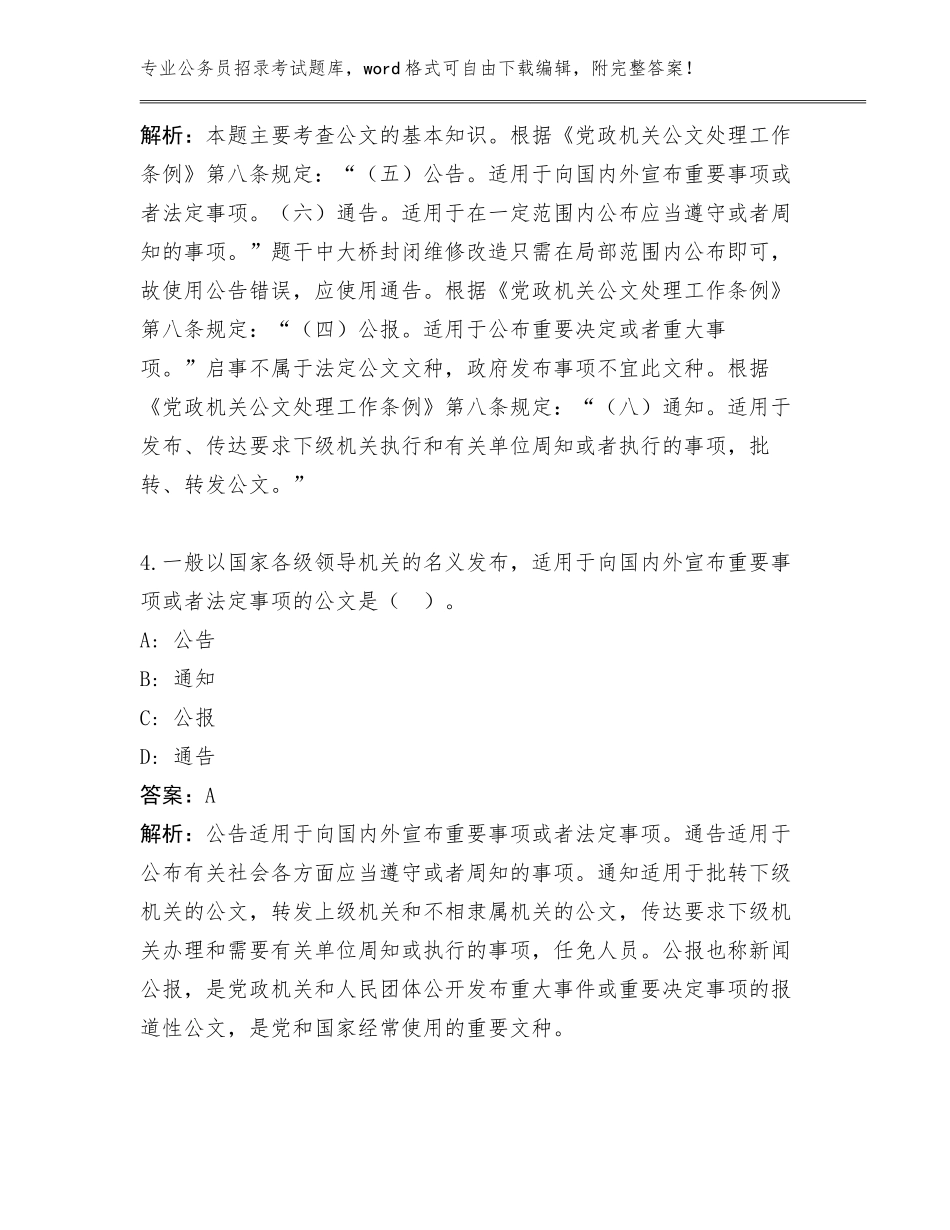 内部培训发展改革委公务员招录考试工作人员管理单位遴选招聘159人600题题库带答案（突破训练）_第3页