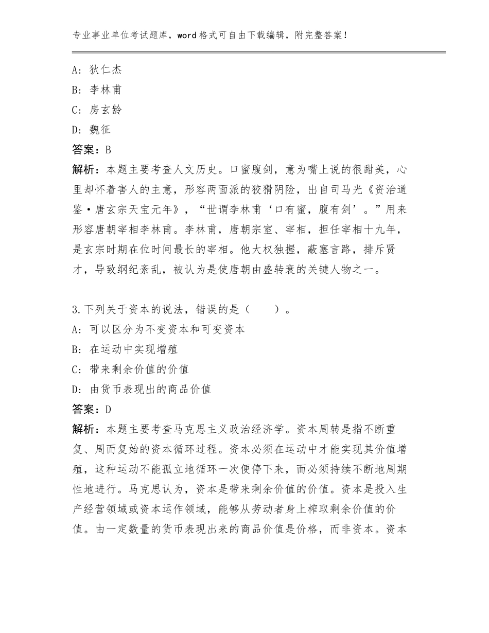 内部培训广东省陆丰市党员服务中心事业单位考试招考124人工作人员管理单位遴选附答案（名师认可）_第2页