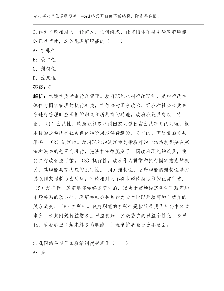 内部培训贵州省兴仁县融媒体中心事业单位招聘招聘114人工作人员另选500题真题题库a4版可打印_第2页