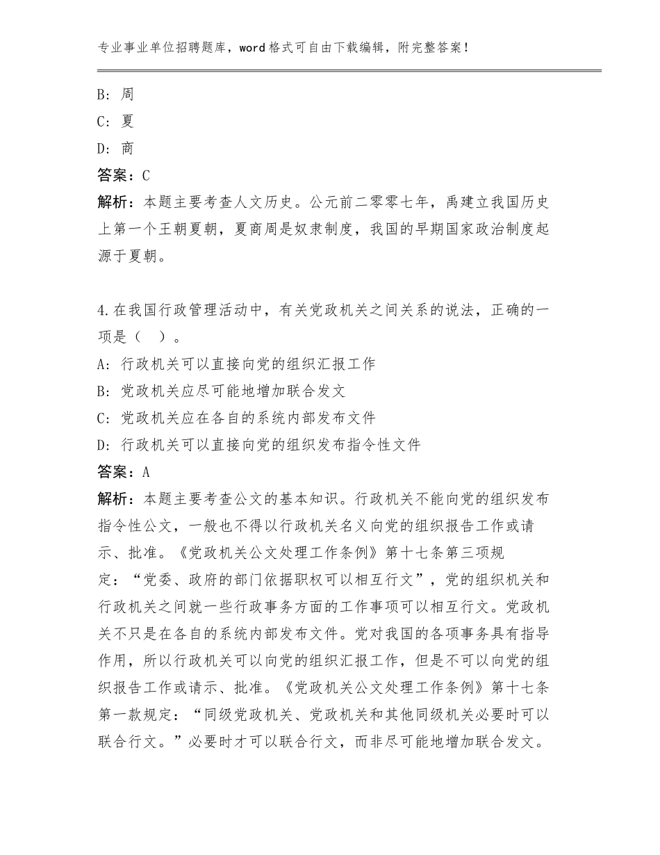 内部培训贵州省兴仁县融媒体中心事业单位招聘招聘114人工作人员另选500题真题题库a4版可打印_第3页