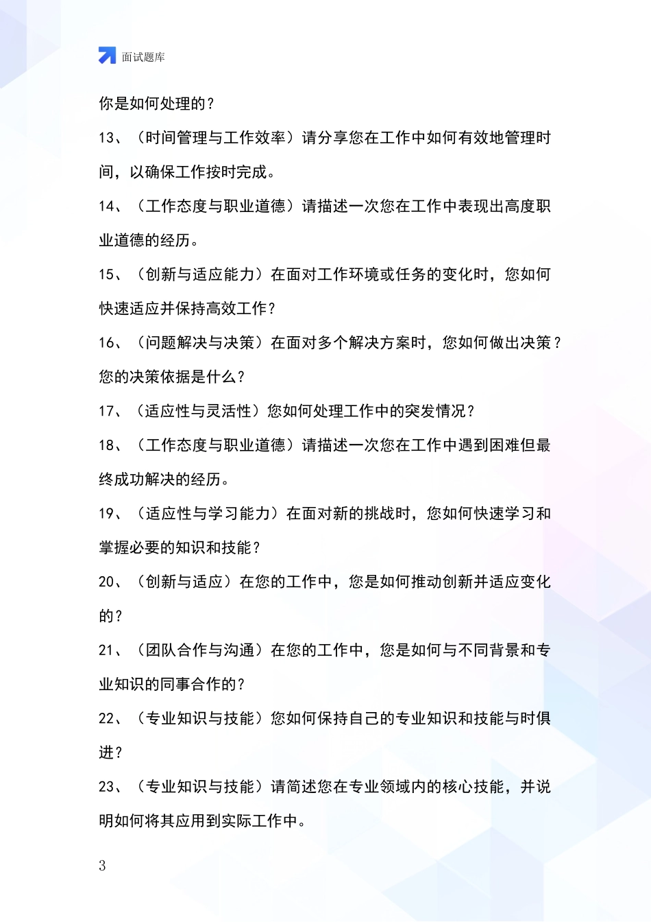 2024年辽宁省南票区招录事业单位面试考试模拟试题题库_第3页