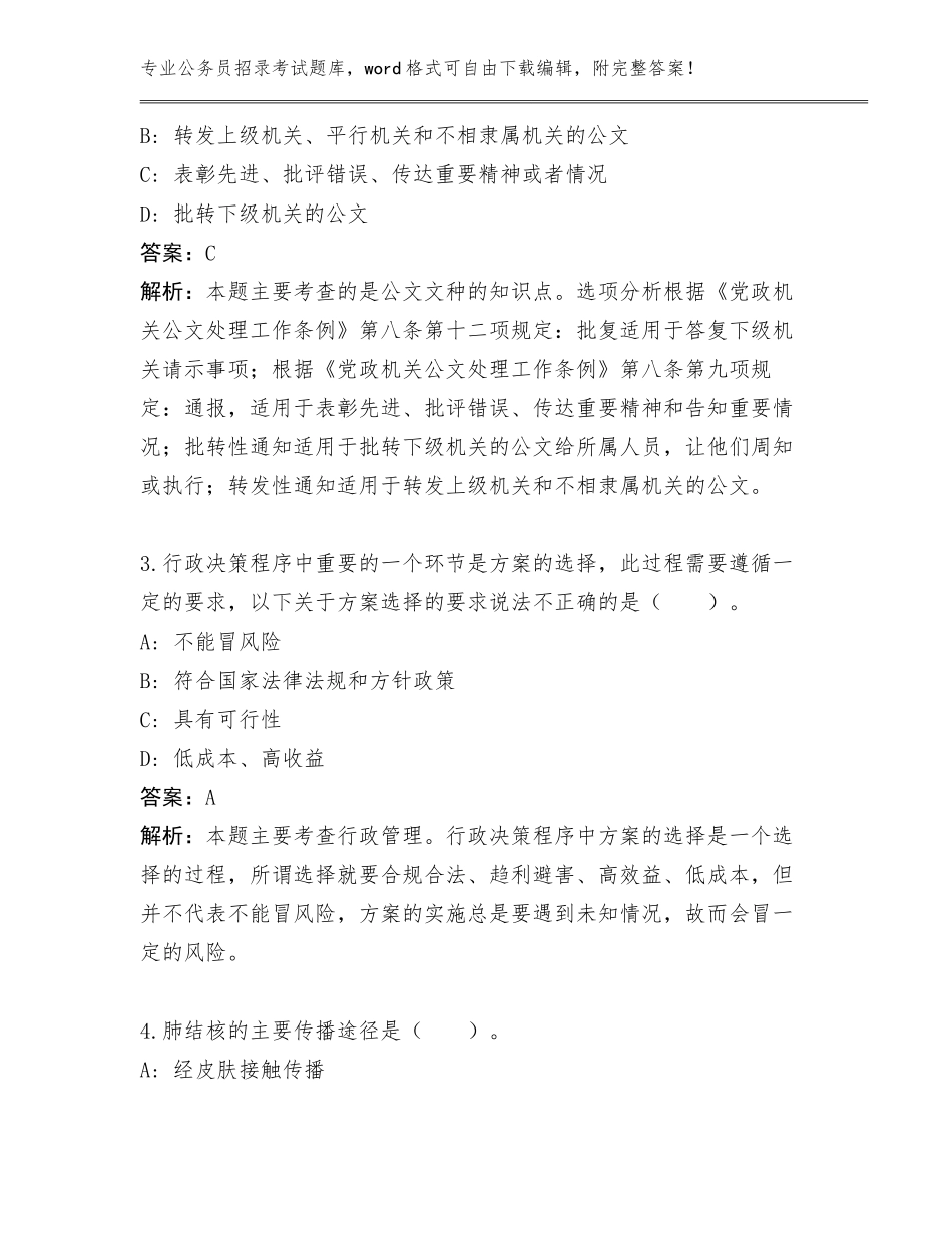 内部培训黑龙江省杜尔伯特蒙古族自治县交通运输局公务员招录考试招聘51人工作人员另选600题真题题库带答案_第2页