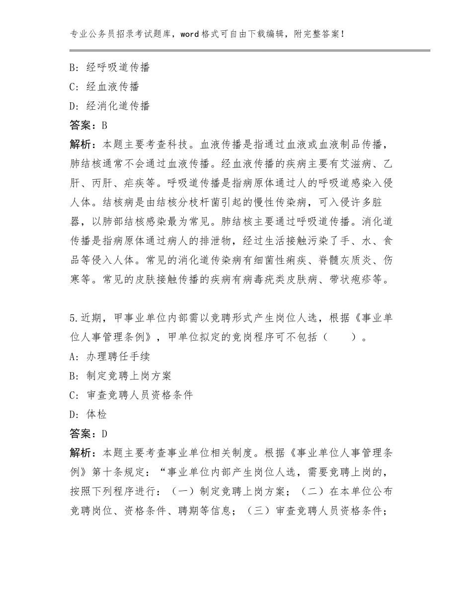 内部培训黑龙江省杜尔伯特蒙古族自治县交通运输局公务员招录考试招聘51人工作人员另选600题真题题库带答案_第3页