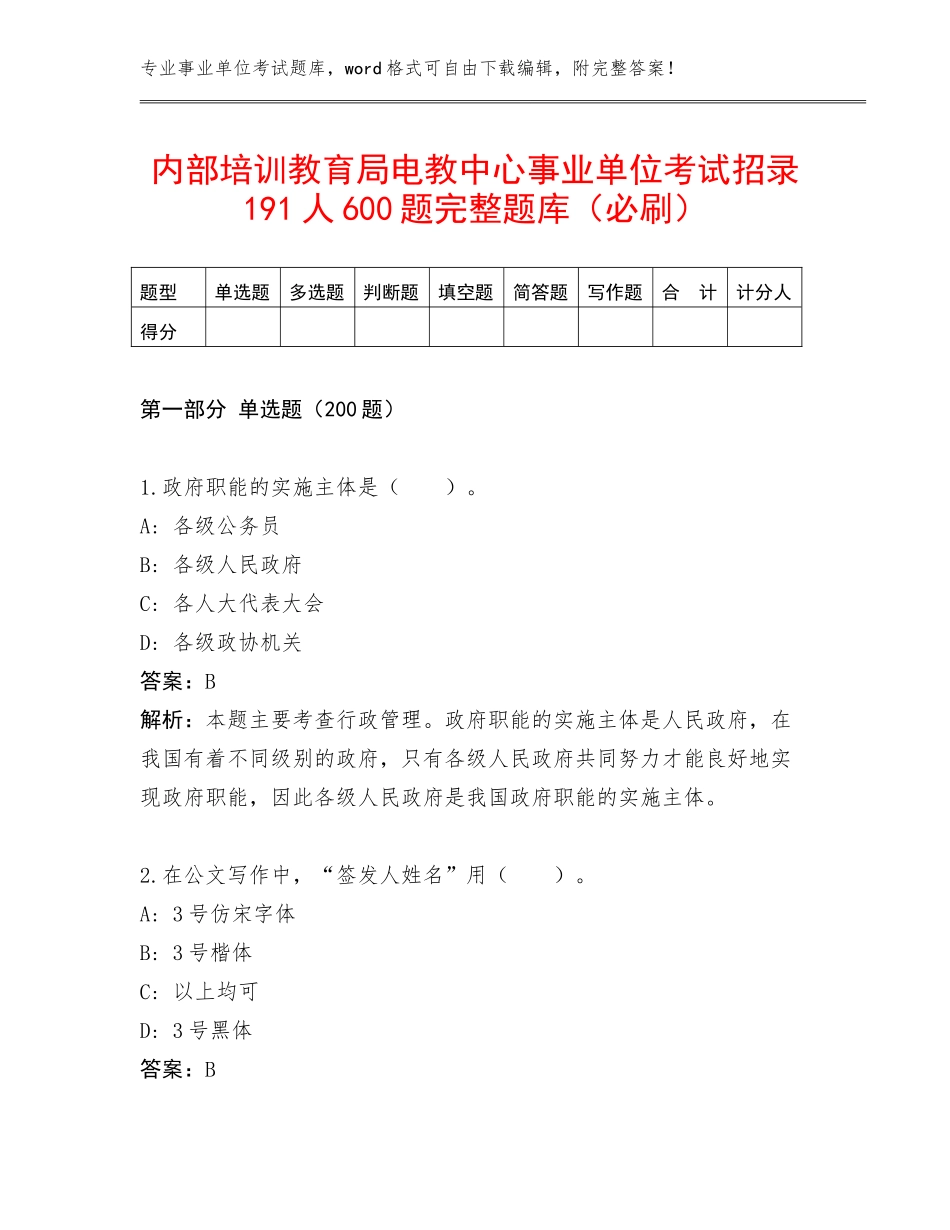 内部培训教育局电教中心事业单位考试招录191人600题完整题库（必刷）_第1页