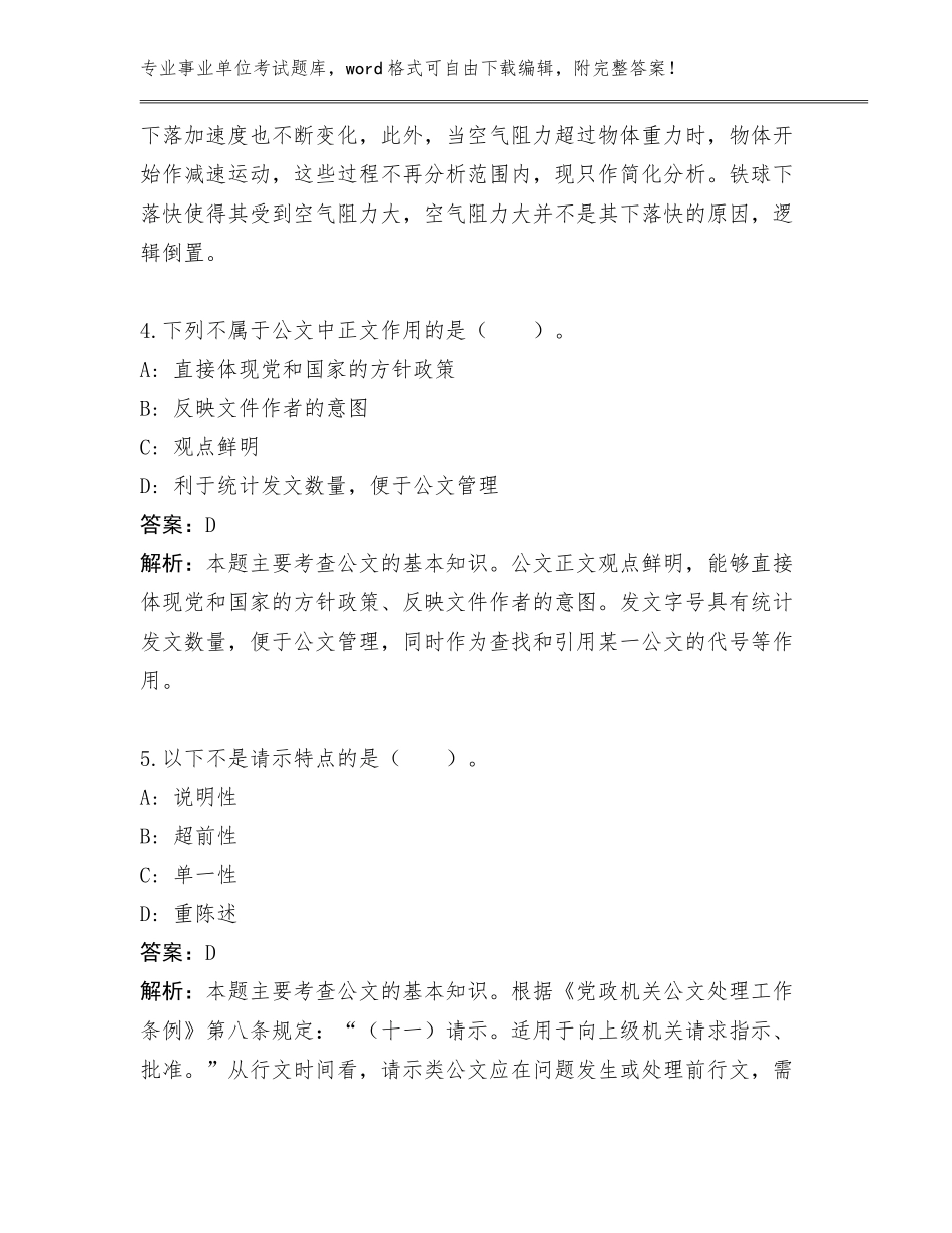 内部培训教育局电教中心事业单位考试招录191人600题完整题库（必刷）_第3页